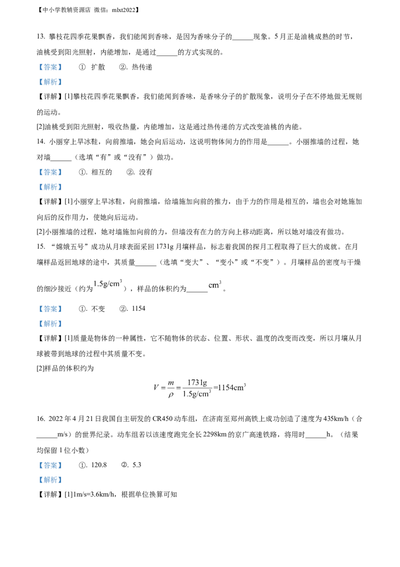 精品解析：2022年四川省攀枝花市中考物理试题（解析版）_中考真题_4.物理中考真题2015-2024年_2022中考物理真题128份14
