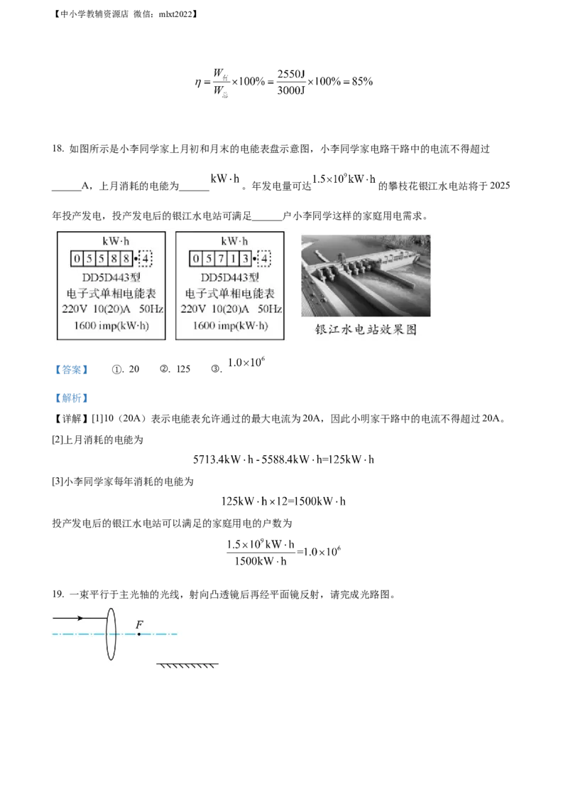 精品解析：2022年四川省攀枝花市中考物理试题（解析版）_中考真题_4.物理中考真题2015-2024年_2022中考物理真题128份14