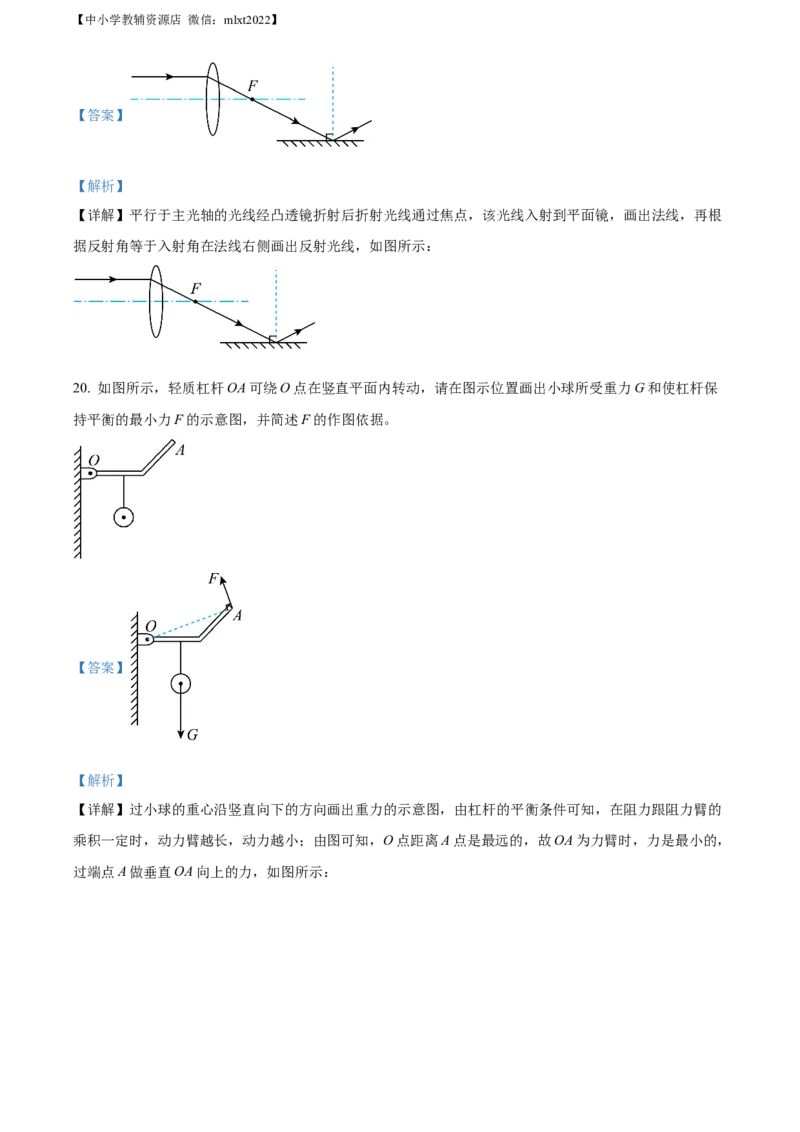 精品解析：2022年四川省攀枝花市中考物理试题（解析版）_中考真题_4.物理中考真题2015-2024年_2022中考物理真题128份14
