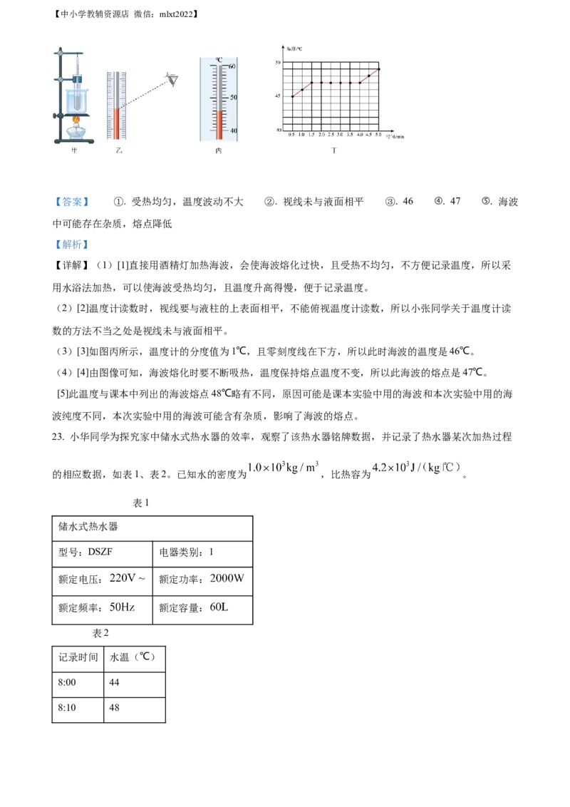 精品解析：2022年四川省攀枝花市中考物理试题（解析版）_中考真题_4.物理中考真题2015-2024年_2022中考物理真题128份14