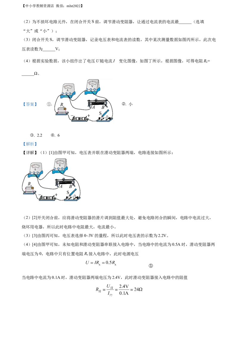 精品解析：2022年四川省攀枝花市中考物理试题（解析版）_中考真题_4.物理中考真题2015-2024年_2022中考物理真题128份14