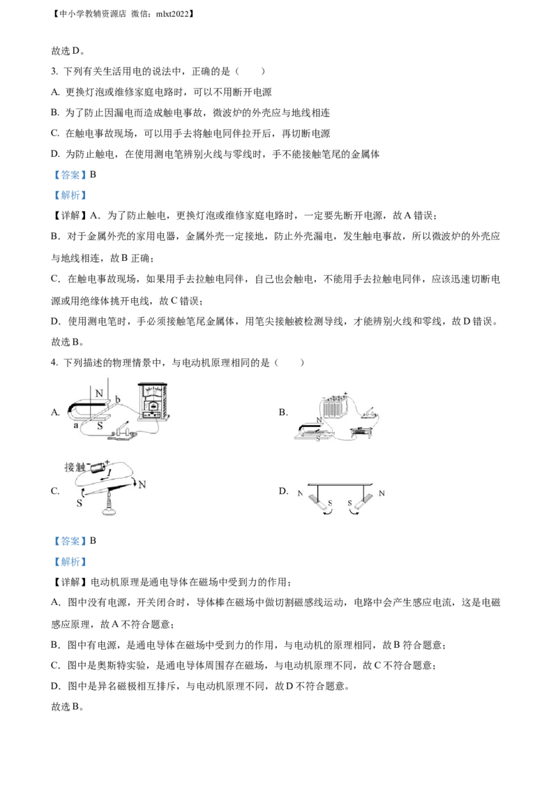 精品解析：2022年四川省攀枝花市中考物理试题（解析版）_中考真题_4.物理中考真题2015-2024年_2022中考物理真题128份14