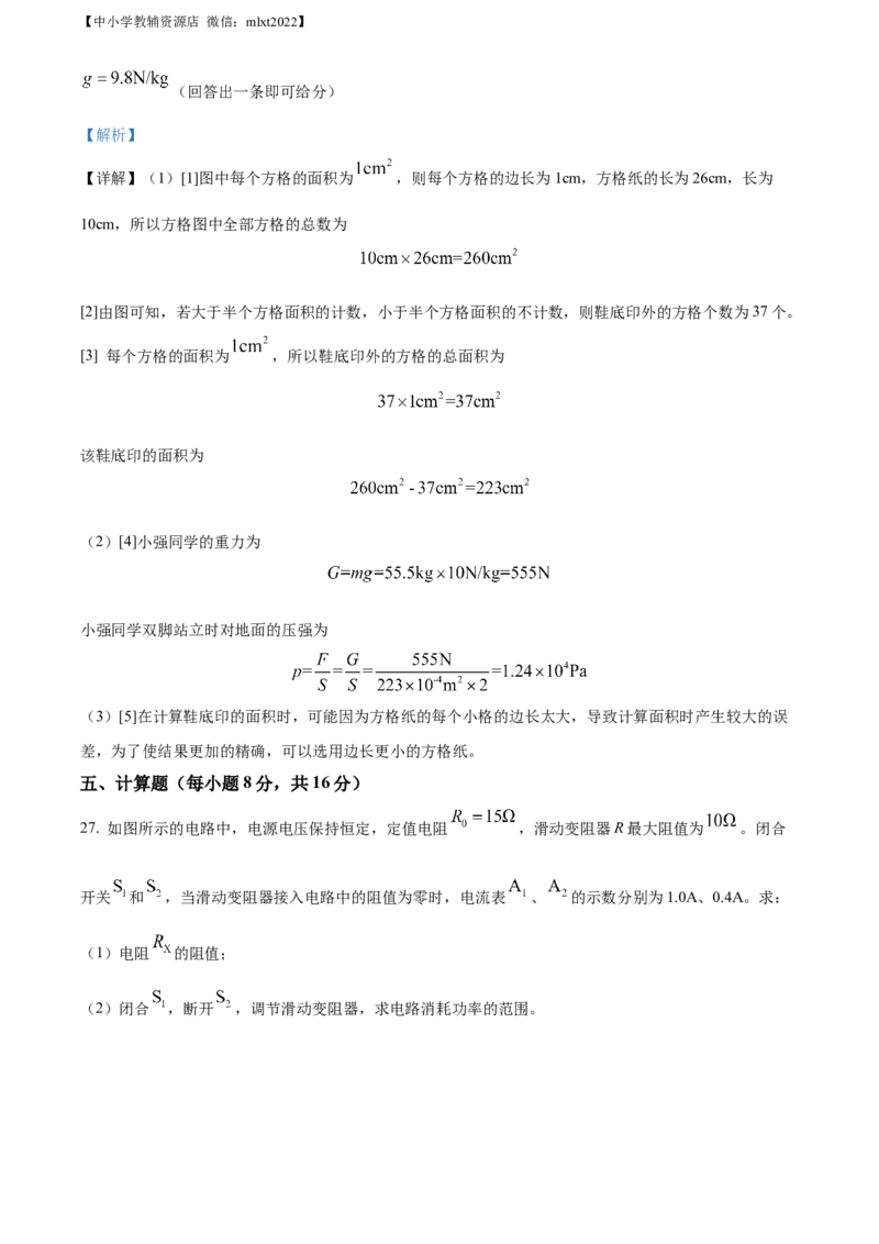 精品解析：2022年四川省攀枝花市中考物理试题（解析版）_中考真题_4.物理中考真题2015-2024年_2022中考物理真题128份14