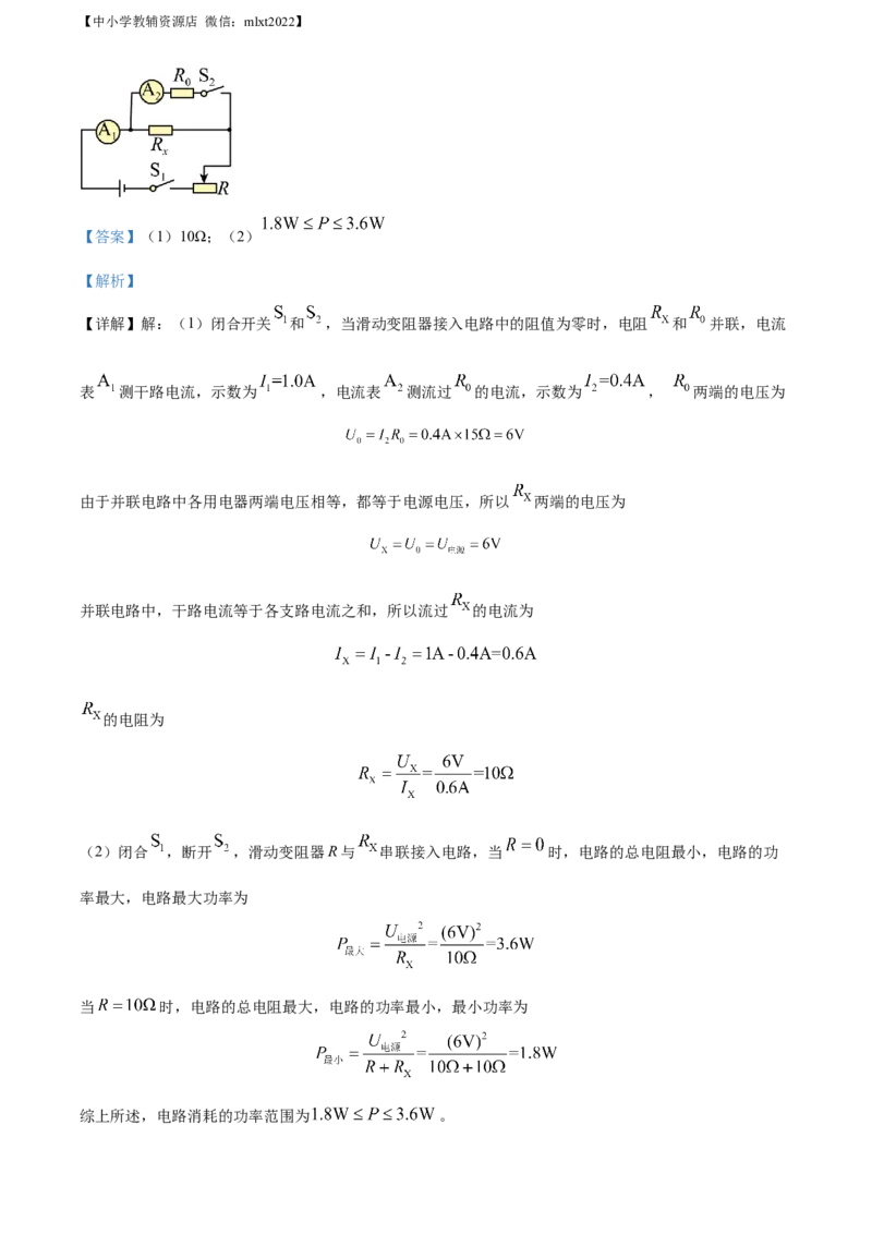 精品解析：2022年四川省攀枝花市中考物理试题（解析版）_中考真题_4.物理中考真题2015-2024年_2022中考物理真题128份14