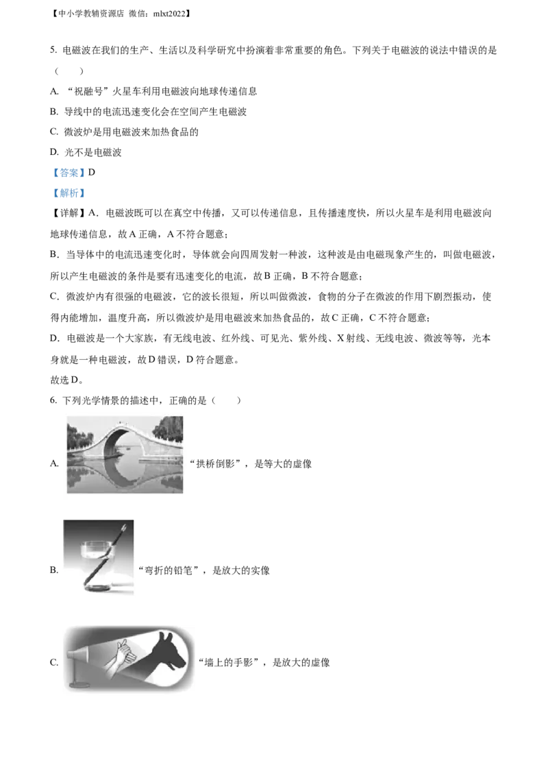 精品解析：2022年四川省攀枝花市中考物理试题（解析版）_中考真题_4.物理中考真题2015-2024年_2022中考物理真题128份14