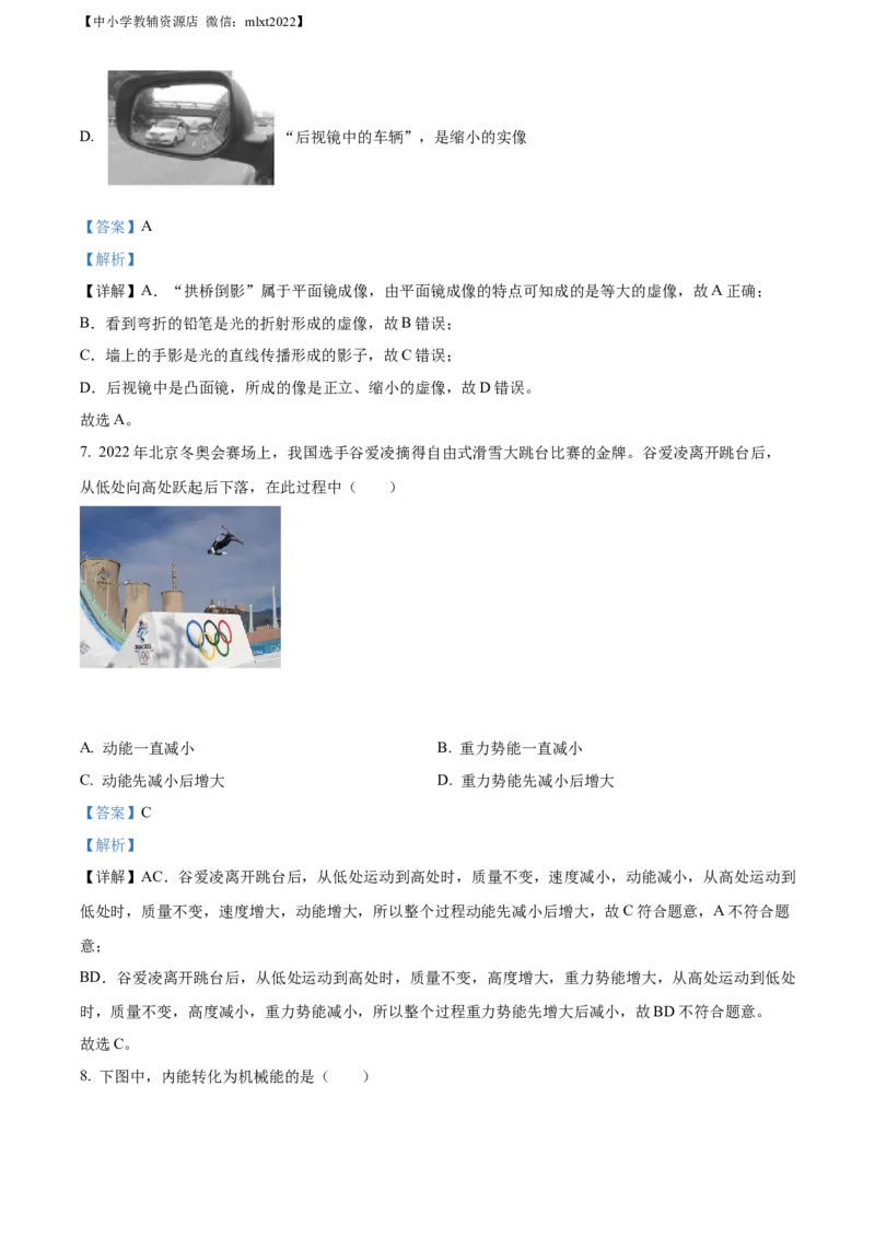 精品解析：2022年四川省攀枝花市中考物理试题（解析版）_中考真题_4.物理中考真题2015-2024年_2022中考物理真题128份14