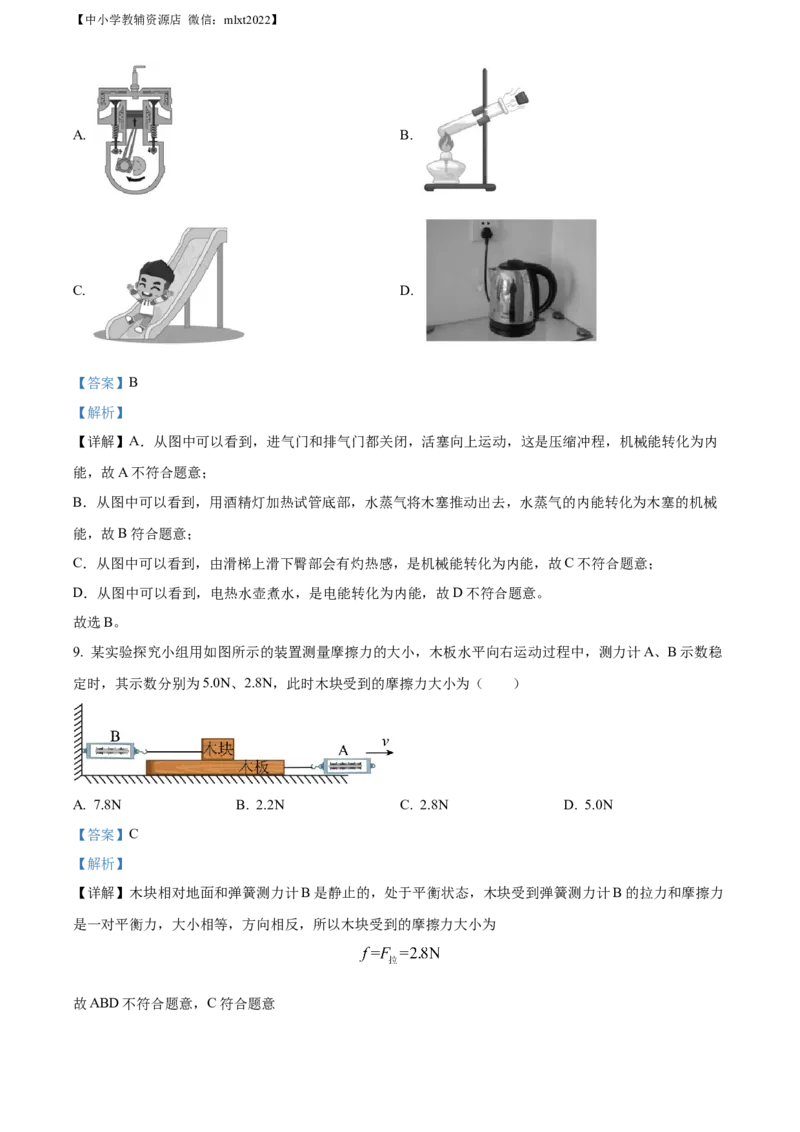 精品解析：2022年四川省攀枝花市中考物理试题（解析版）_中考真题_4.物理中考真题2015-2024年_2022中考物理真题128份14