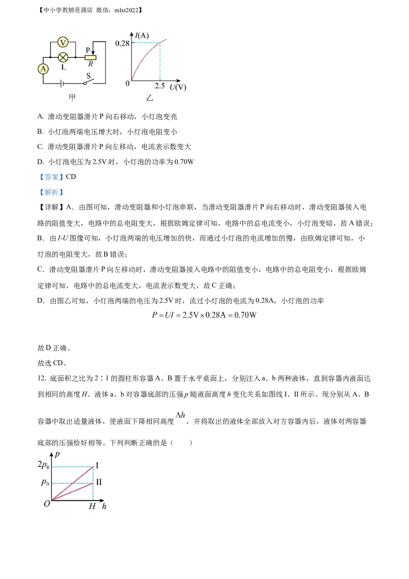 精品解析：2022年四川省攀枝花市中考物理试题（解析版）_中考真题_4.物理中考真题2015-2024年_2022中考物理真题128份14