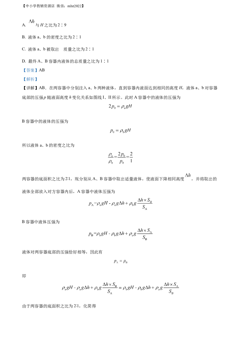 精品解析：2022年四川省攀枝花市中考物理试题（解析版）_中考真题_4.物理中考真题2015-2024年_2022中考物理真题128份14