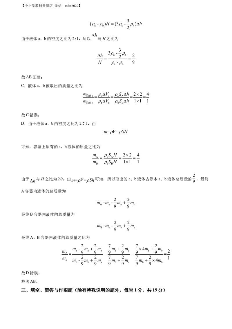 精品解析：2022年四川省攀枝花市中考物理试题（解析版）_中考真题_4.物理中考真题2015-2024年_2022中考物理真题128份14