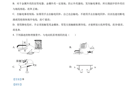 精品解析：2022年四川省攀枝花市中考物理试题（解析版）_中考真题_4.物理中考真题2015-2024年_2022中考物理真题128份14