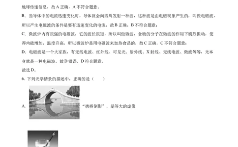精品解析：2022年四川省攀枝花市中考物理试题（解析版）_中考真题_4.物理中考真题2015-2024年_2022中考物理真题128份14