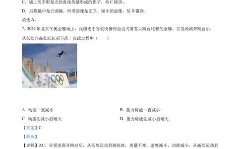 精品解析：2022年四川省攀枝花市中考物理试题（解析版）_中考真题_4.物理中考真题2015-2024年_2022中考物理真题128份14