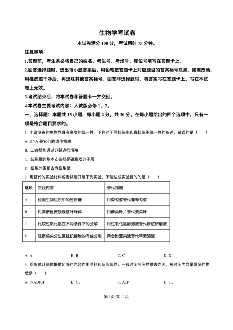 辽宁省县域重点高中2025-2026学年高三上学期期中生物试卷（含答案）_251105辽宁省县域重点高中2025-2026学年高三上学期期中（金太阳103C）