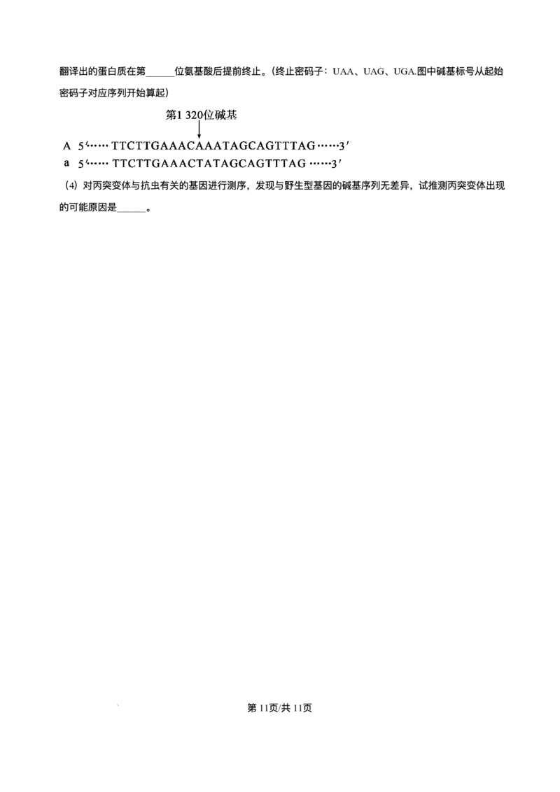 辽宁省县域重点高中2025-2026学年高三上学期期中生物试卷（含答案）_251105辽宁省县域重点高中2025-2026学年高三上学期期中（金太阳103C）