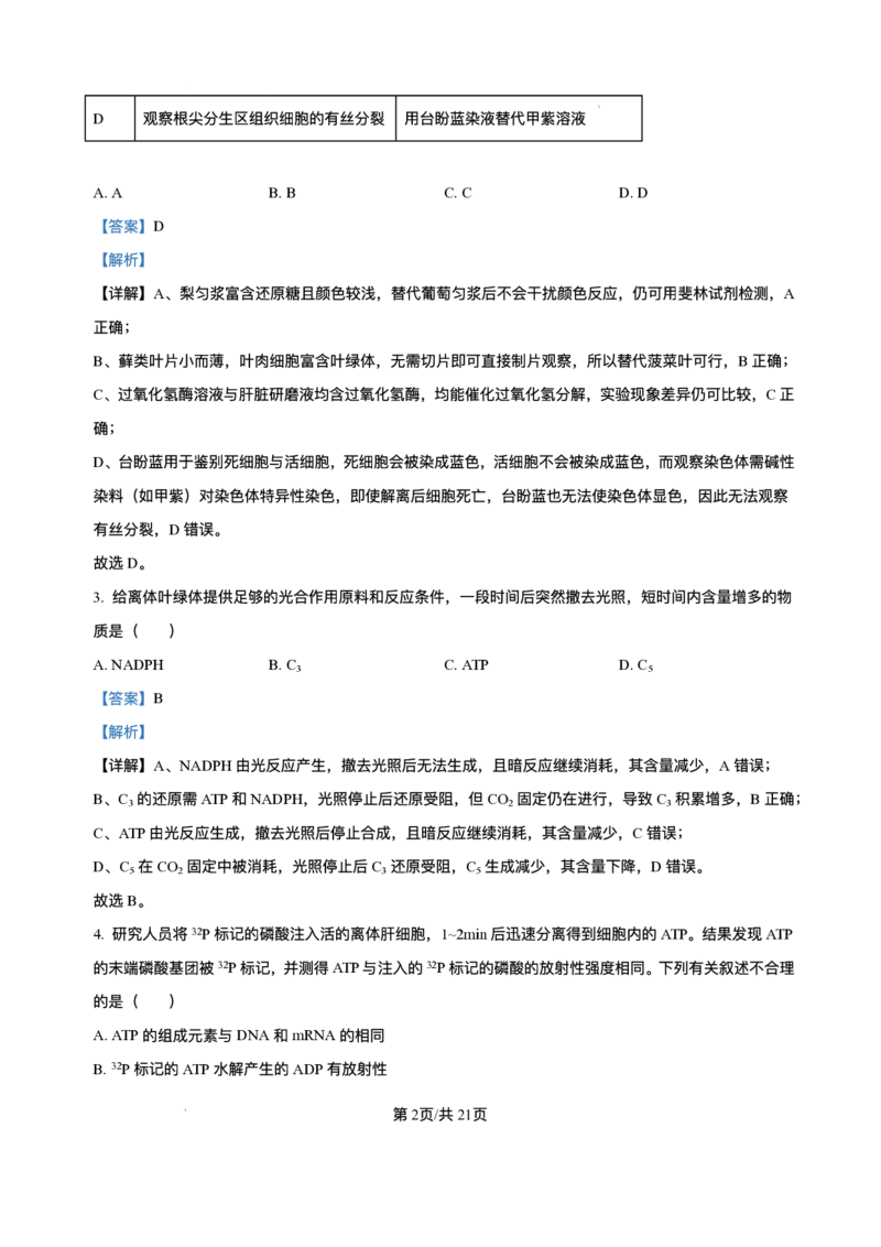 辽宁省县域重点高中2025-2026学年高三上学期期中生物试卷（含答案）_251105辽宁省县域重点高中2025-2026学年高三上学期期中（金太阳103C）