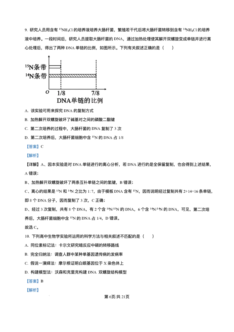 辽宁省县域重点高中2025-2026学年高三上学期期中生物试卷（含答案）_251105辽宁省县域重点高中2025-2026学年高三上学期期中（金太阳103C）