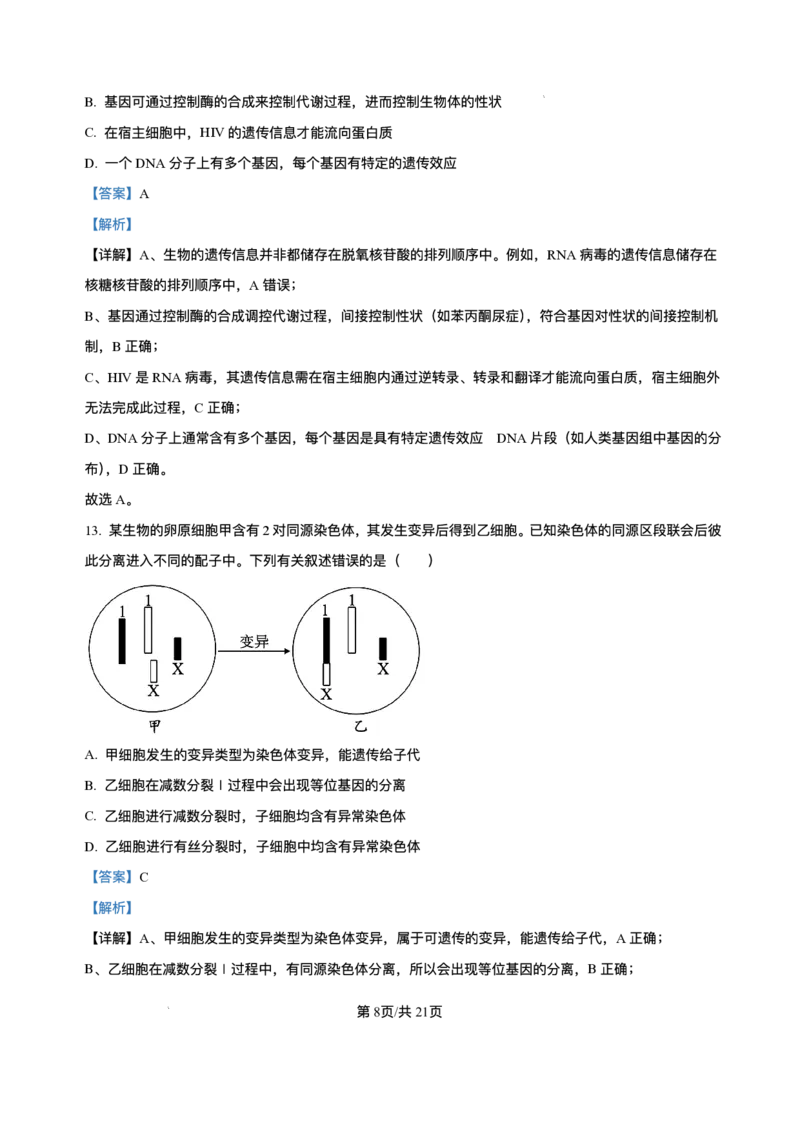 辽宁省县域重点高中2025-2026学年高三上学期期中生物试卷（含答案）_251105辽宁省县域重点高中2025-2026学年高三上学期期中（金太阳103C）