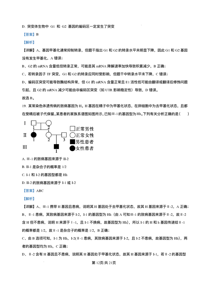 辽宁省县域重点高中2025-2026学年高三上学期期中生物试卷（含答案）_251105辽宁省县域重点高中2025-2026学年高三上学期期中（金太阳103C）