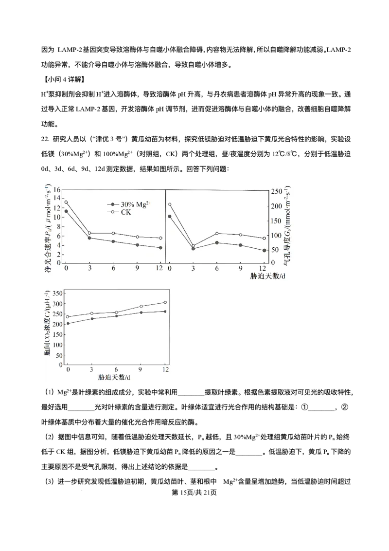 辽宁省县域重点高中2025-2026学年高三上学期期中生物试卷（含答案）_251105辽宁省县域重点高中2025-2026学年高三上学期期中（金太阳103C）