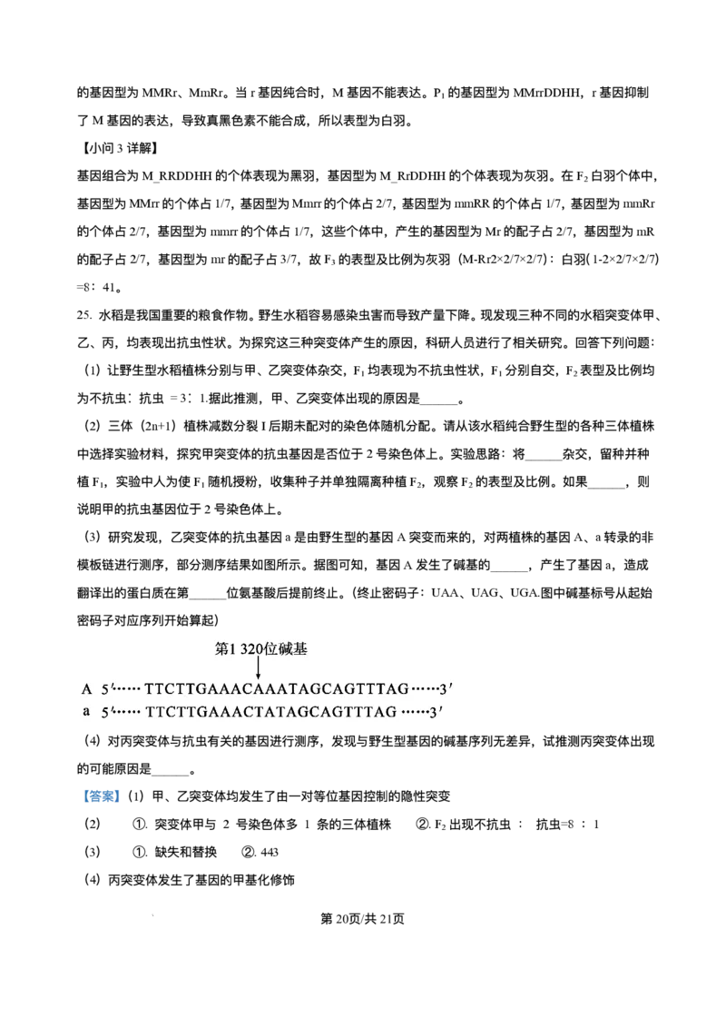 辽宁省县域重点高中2025-2026学年高三上学期期中生物试卷（含答案）_251105辽宁省县域重点高中2025-2026学年高三上学期期中（金太阳103C）