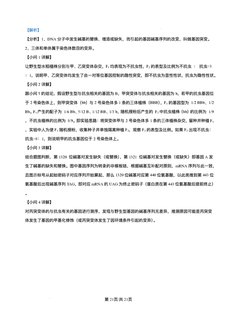 辽宁省县域重点高中2025-2026学年高三上学期期中生物试卷（含答案）_251105辽宁省县域重点高中2025-2026学年高三上学期期中（金太阳103C）