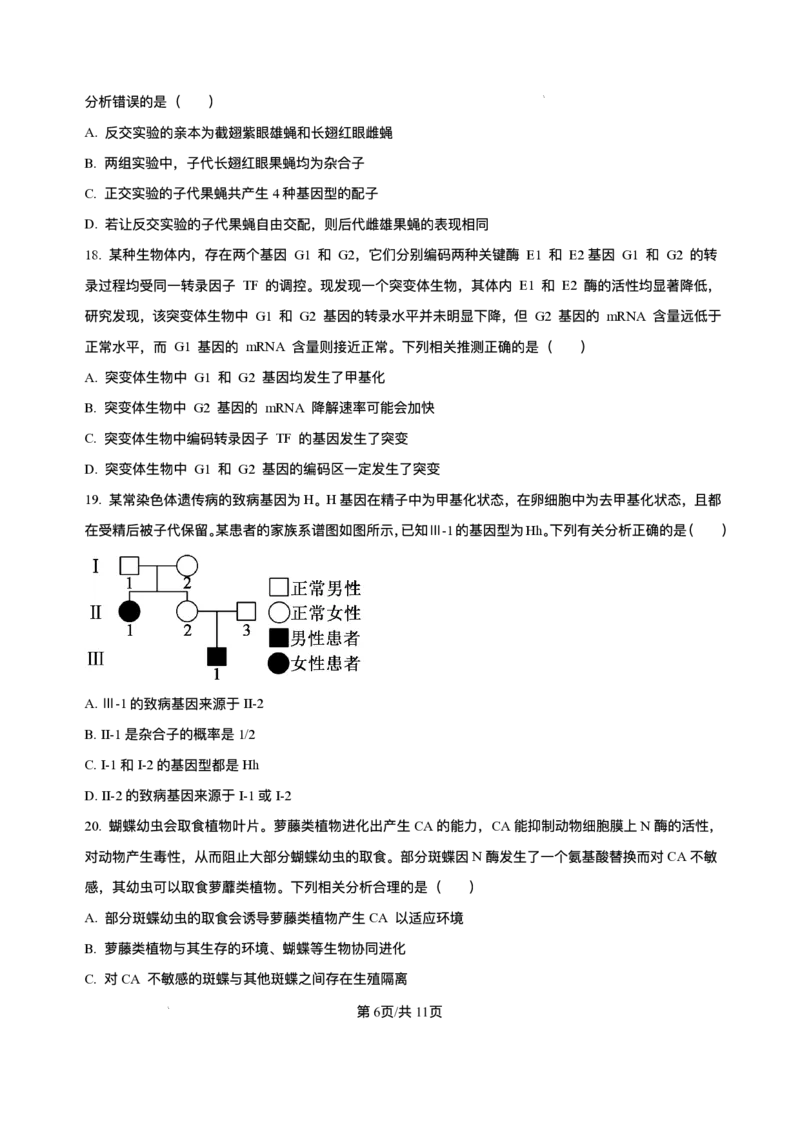 辽宁省县域重点高中2025-2026学年高三上学期期中生物试卷（含答案）_251105辽宁省县域重点高中2025-2026学年高三上学期期中（金太阳103C）