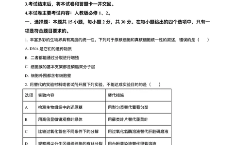 辽宁省县域重点高中2025-2026学年高三上学期期中生物试卷（含答案）_251105辽宁省县域重点高中2025-2026学年高三上学期期中（金太阳103C）