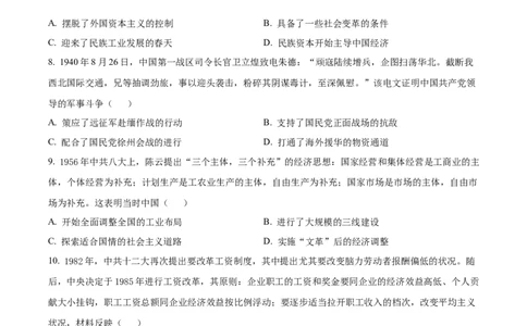 精品解析：湖南省衡阳市第八中学2024届高三上学期第五次月考历史试题（原卷版）(1)_2024届湖南省衡阳市第八中学高三上学期12月月考_湖南省衡阳市第八中学2024届高三上学期12月月考历史