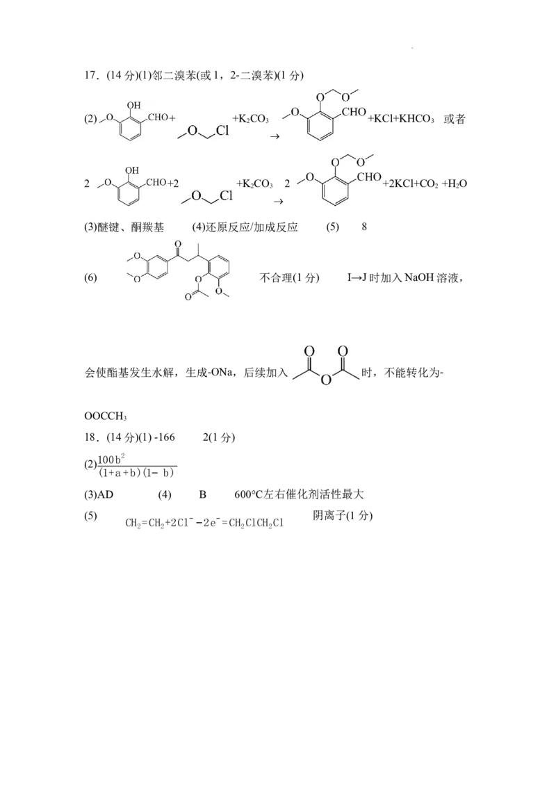 化学答案_2025年11月_251112湖南省衡阳市第八中学2026届高三上学期期中考试（全科）_湖南省衡阳市第八中学2026届高三上学期期中考试化学试题PDF版含答案