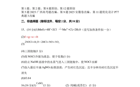 化学答案_2025年11月_251112湖南省衡阳市第八中学2026届高三上学期期中考试（全科）_湖南省衡阳市第八中学2026届高三上学期期中考试化学试题PDF版含答案