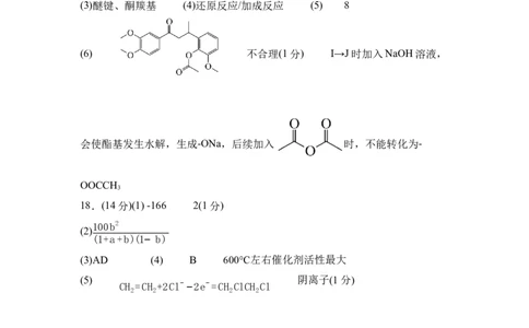 化学答案_2025年11月_251112湖南省衡阳市第八中学2026届高三上学期期中考试（全科）_湖南省衡阳市第八中学2026届高三上学期期中考试化学试题PDF版含答案