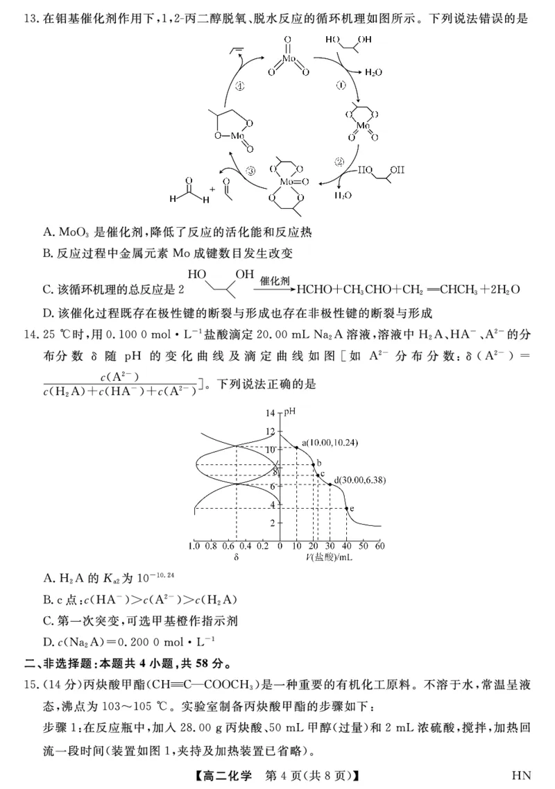 金科&middot;新未来7月3-4日高二联考-化学_2025年7月_250707河南省金科&middot;新未来2024-2025学年高二下学期期末联考考试（全科）_金科&middot;新未来7月3-4日高二联考试题