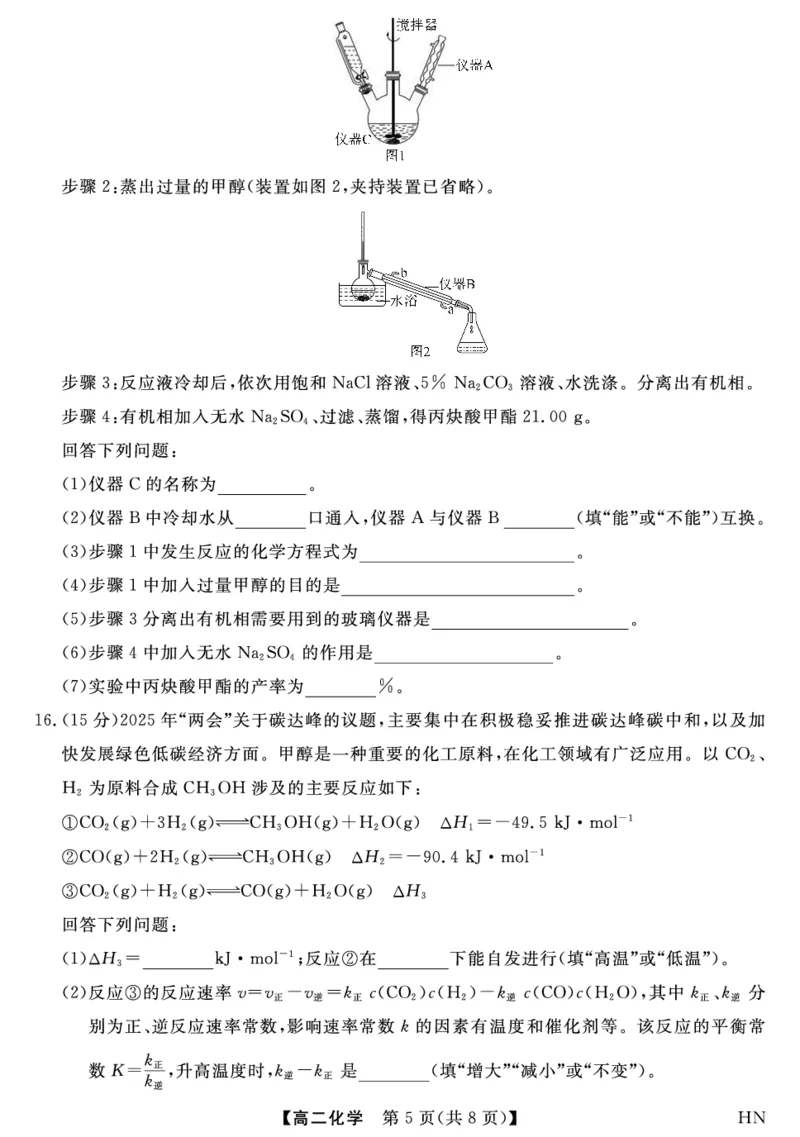 金科&middot;新未来7月3-4日高二联考-化学_2025年7月_250707河南省金科&middot;新未来2024-2025学年高二下学期期末联考考试（全科）_金科&middot;新未来7月3-4日高二联考试题
