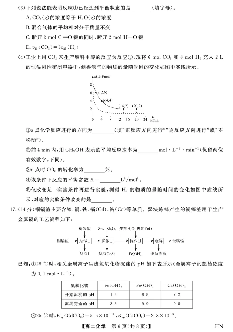 金科&middot;新未来7月3-4日高二联考-化学_2025年7月_250707河南省金科&middot;新未来2024-2025学年高二下学期期末联考考试（全科）_金科&middot;新未来7月3-4日高二联考试题