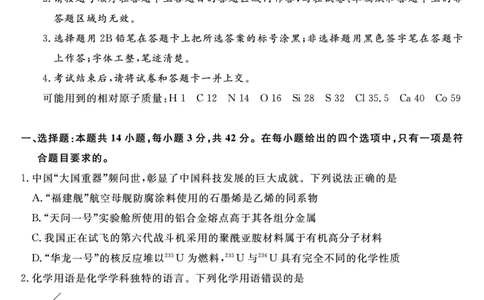 金科&middot;新未来7月3-4日高二联考-化学_2025年7月_250707河南省金科&middot;新未来2024-2025学年高二下学期期末联考考试（全科）_金科&middot;新未来7月3-4日高二联考试题