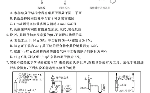 金科&middot;新未来7月3-4日高二联考-化学_2025年7月_250707河南省金科&middot;新未来2024-2025学年高二下学期期末联考考试（全科）_金科&middot;新未来7月3-4日高二联考试题