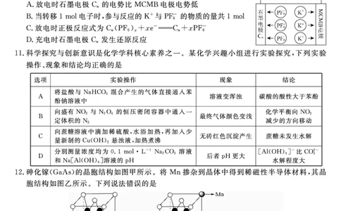 金科&middot;新未来7月3-4日高二联考-化学_2025年7月_250707河南省金科&middot;新未来2024-2025学年高二下学期期末联考考试（全科）_金科&middot;新未来7月3-4日高二联考试题
