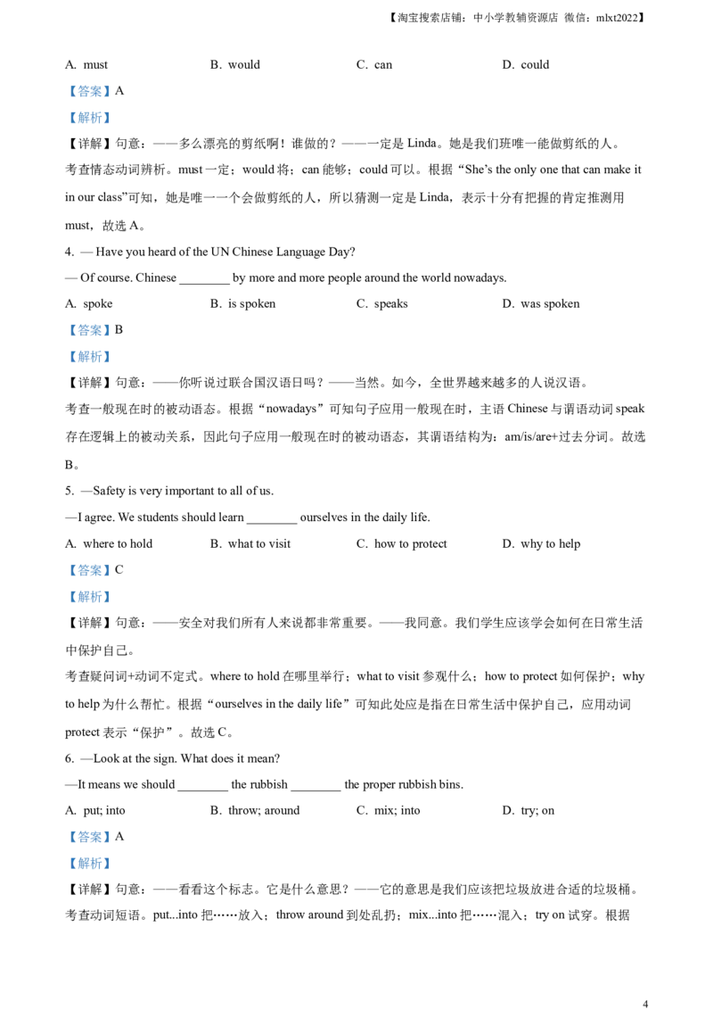 精品解析：2023年湖北省孝感市中考英语真题（解析版）_中考真题_3.英语中考真题2015-2024年_2023中考英语真题7.20_精品解析：2023年湖北省孝感市中考英语真题
