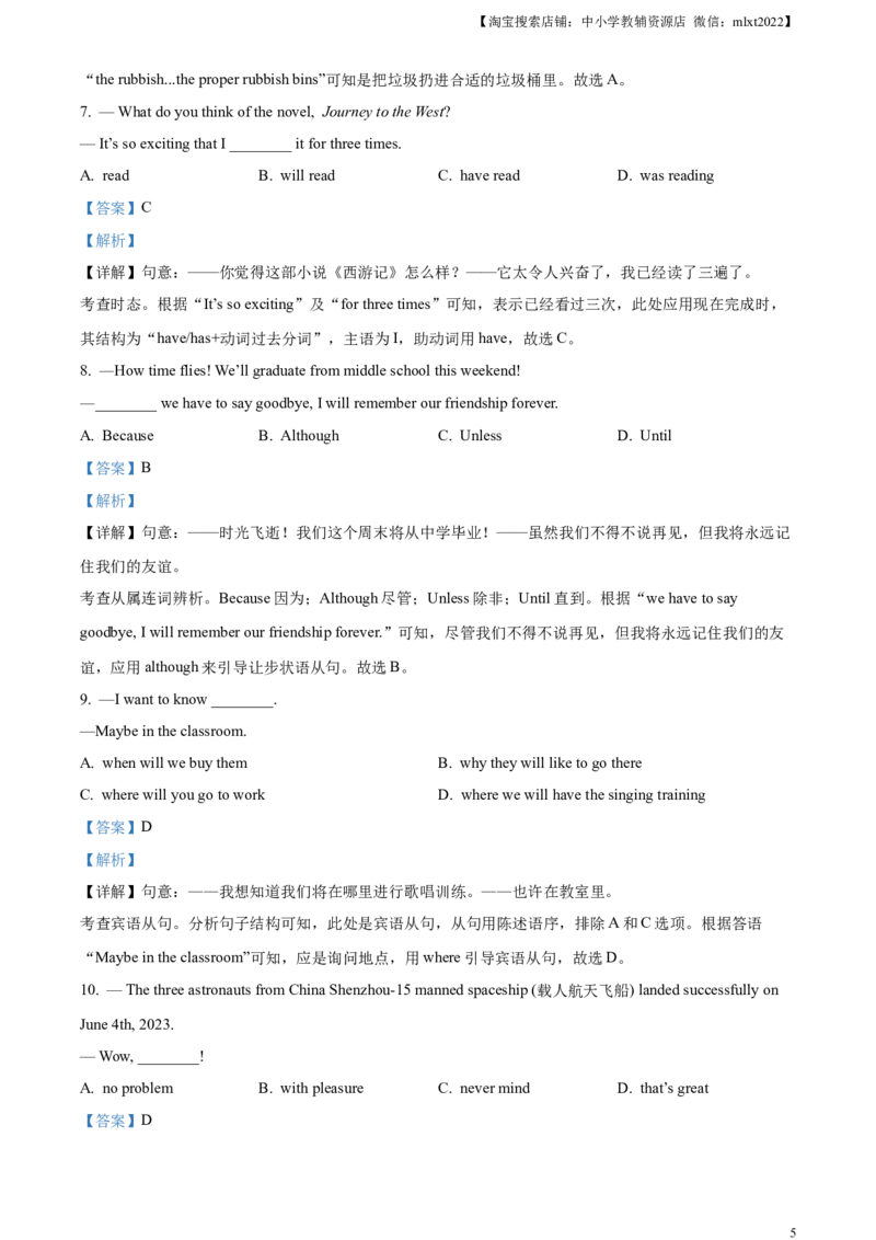 精品解析：2023年湖北省孝感市中考英语真题（解析版）_中考真题_3.英语中考真题2015-2024年_2023中考英语真题7.20_精品解析：2023年湖北省孝感市中考英语真题
