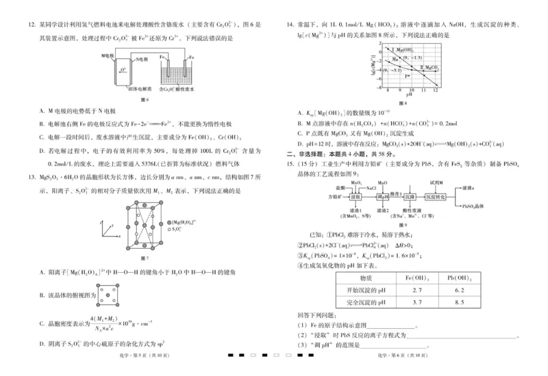 2026届云南三校高考备考实用性联考卷（四）化学-试卷_2025年11月_2511162026届云南省三校高三上学期高考备考实用性联考卷（四）（全科）