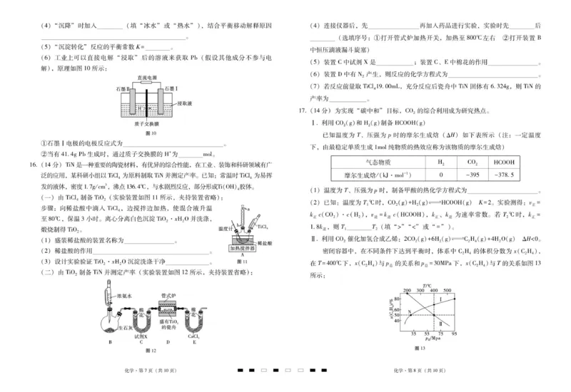 2026届云南三校高考备考实用性联考卷（四）化学-试卷_2025年11月_2511162026届云南省三校高三上学期高考备考实用性联考卷（四）（全科）