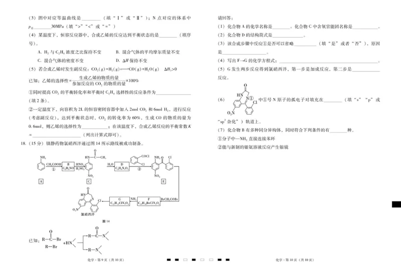 2026届云南三校高考备考实用性联考卷（四）化学-试卷_2025年11月_2511162026届云南省三校高三上学期高考备考实用性联考卷（四）（全科）