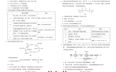 2026届云南三校高考备考实用性联考卷（四）化学-试卷_2025年11月_2511162026届云南省三校高三上学期高考备考实用性联考卷（四）（全科）