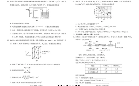 2026届云南三校高考备考实用性联考卷（四）化学-试卷_2025年11月_2511162026届云南省三校高三上学期高考备考实用性联考卷（四）（全科）