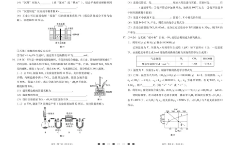 2026届云南三校高考备考实用性联考卷（四）化学-试卷_2025年11月_2511162026届云南省三校高三上学期高考备考实用性联考卷（四）（全科）