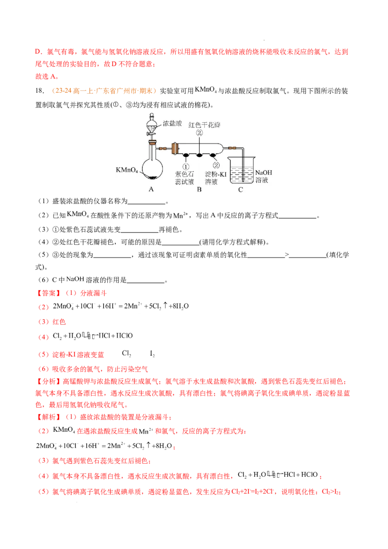 专题04钠、氯及其化合物（解析版）_1多考区联考试卷_0108好题汇编备战2024-2025学年高一化学上学期期末真题分类汇编（新高考通用）