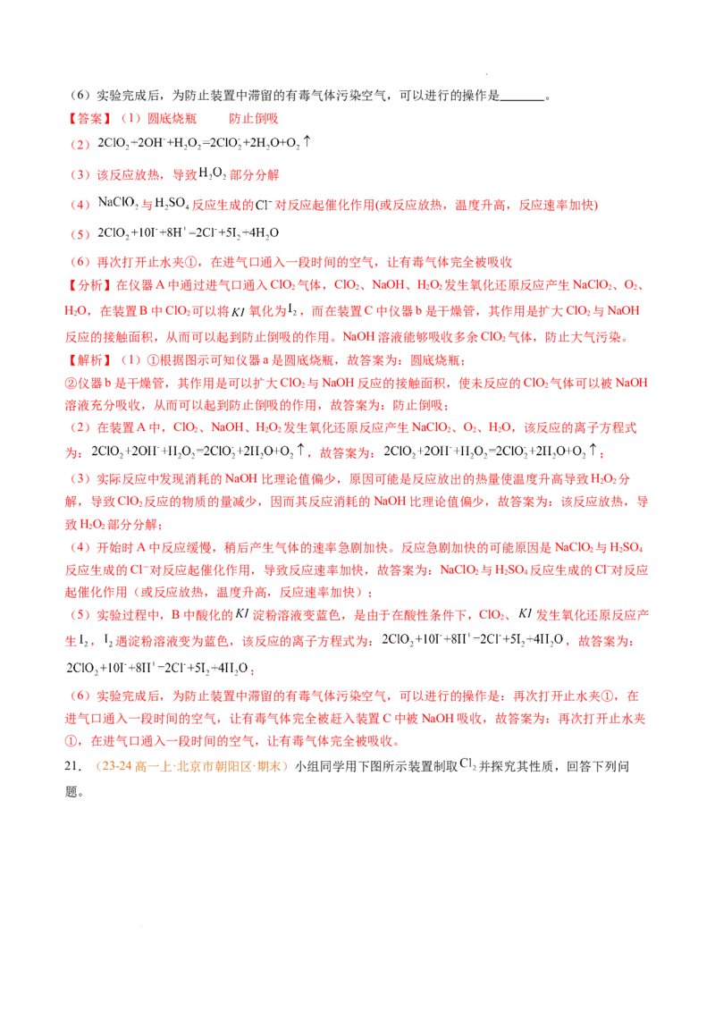 专题04钠、氯及其化合物（解析版）_1多考区联考试卷_0108好题汇编备战2024-2025学年高一化学上学期期末真题分类汇编（新高考通用）