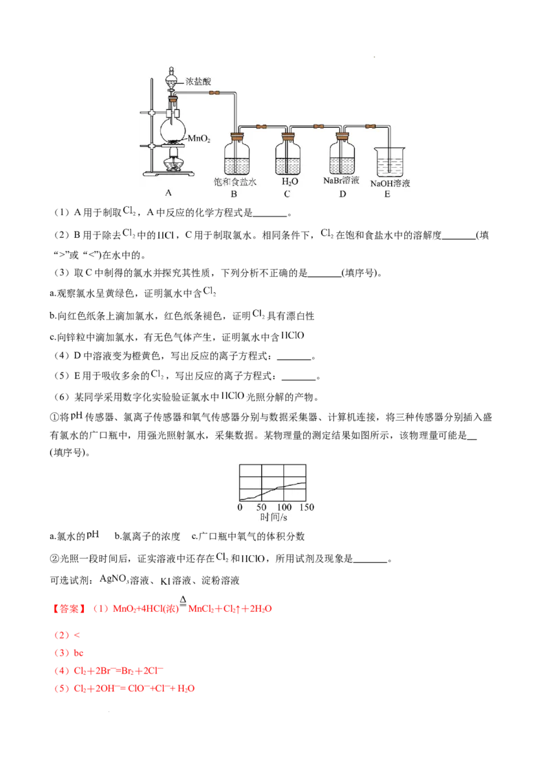 专题04钠、氯及其化合物（解析版）_1多考区联考试卷_0108好题汇编备战2024-2025学年高一化学上学期期末真题分类汇编（新高考通用）