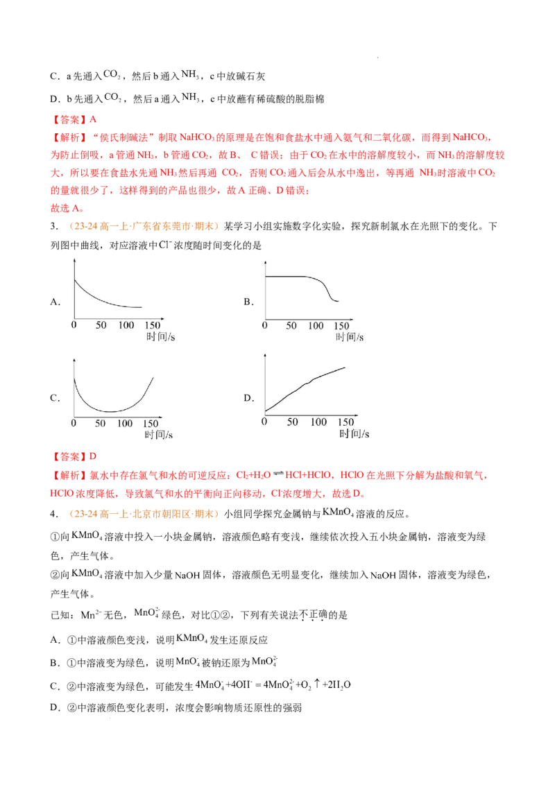 专题04钠、氯及其化合物（解析版）_1多考区联考试卷_0108好题汇编备战2024-2025学年高一化学上学期期末真题分类汇编（新高考通用）